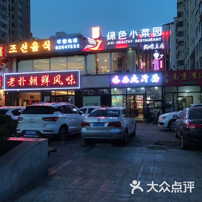 鸡西绿色小菜园大冷面