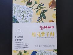 -嘉华鲜花饼(四方街旗舰店)