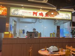-阿鸡鱼庄·顺德鲜蒸小炒(亚运村店)
