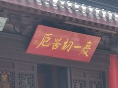-灵谷景区