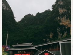 -英西峰林·洞天仙境