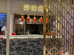门面-阿五黄河大鲤鱼(海尚店)