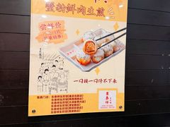 -东泰祥生煎馆(重庆北路店)