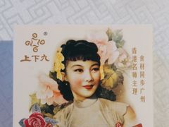 -上下九广州菜馆(锦业路店)