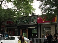 -吴裕泰茶庄(鼓楼店)