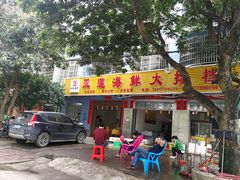 门面-亚莲海鲜大排档