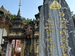 -西双版纳总佛寺