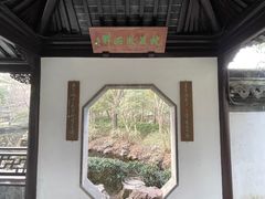 -秋霞圃