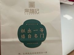 -宋禧记(大润发店)