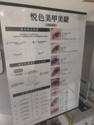 -悦色美甲美睫·精品