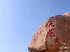 -崂山仰口游览区