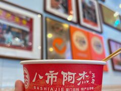 -八市阿杰五香(大元路分店)