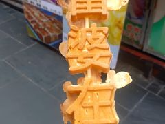 -歹街(金成店)