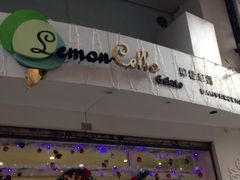 柠檬车露(大堂巷店)-柠檬车露(卖草地店)