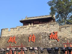 -砥洎城
