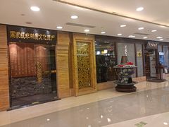 门面-东来顺饭庄(apm总店)