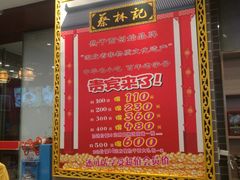 -蔡林记(丹尼斯6天地店)