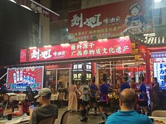-刘姐啤酒鱼民族演艺餐厅(西街总店)