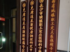 -见康道莱•足浴按摩•艾灸•SPA(友谊店)