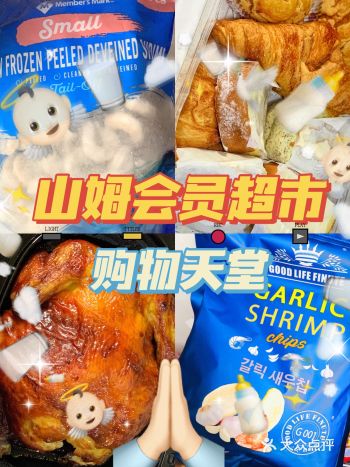 店名：山姆会员超市（顺义店） 坐标：后沙峪镇安平街5