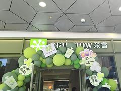 -奈雪的茶(永嘉天地东百城店)