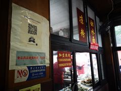 门面-洞子口张老二凉粉(文殊院店)