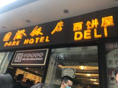 门面-国际饭店·帆声西饼屋(黄河路店)