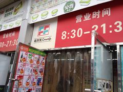-超市发超市(学院路店)