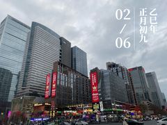 -无印良品餐堂 MUJI Diner(成都太古里店)