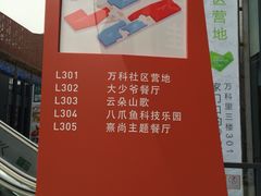 -江燕路万科里