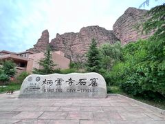 -炳灵寺世界文化遗产旅游区