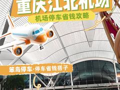 -重庆江北国际机场-T2航站楼