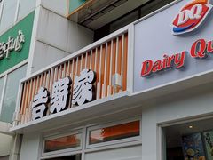 门面-吉野家(学院路店)