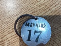 -林静小吃(复兴路店)