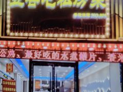 -五谷屯私房菜·始于2005(中山陵童卫路店)