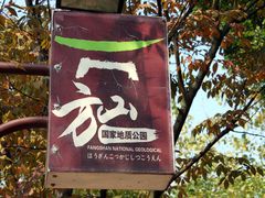 -南京市江宁方山