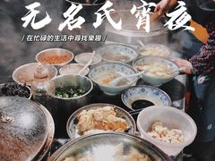 -无名氏宵夜小摊(祝家三姐妹馄饨店)