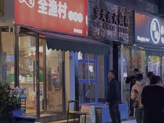 门面-全渔村小海鲜