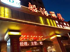 -船泊丽港(统一路店)