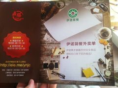 iphone_upload_pic-伊诺咖啡(东川路店)