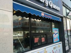 门面-DQ·蛋糕·冰淇淋(民勇嘉泰店)