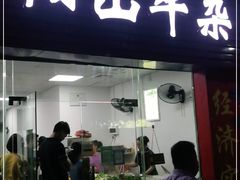 门面-正宗阳山牛杂(东城店)