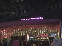 -HUNTING BAR亨霆鸡尾酒馆(越秀淘金店)