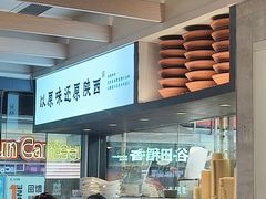 -大师兄·西北小馆(南沙万达广场店)