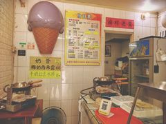 -成裕雪糕店(士多店)