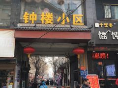 -香辣爆肚面(钟楼店)