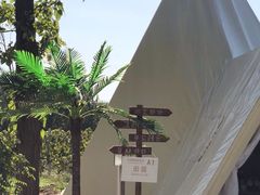 -安德鲁户外烧烤帐篷营地(马泉营店)