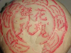 鲜花玫瑰饼-北京稻香村(第三店)