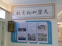 -全心全意动物诊疗中心医院(北苑店)