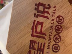 -望庐说·本地菜馆